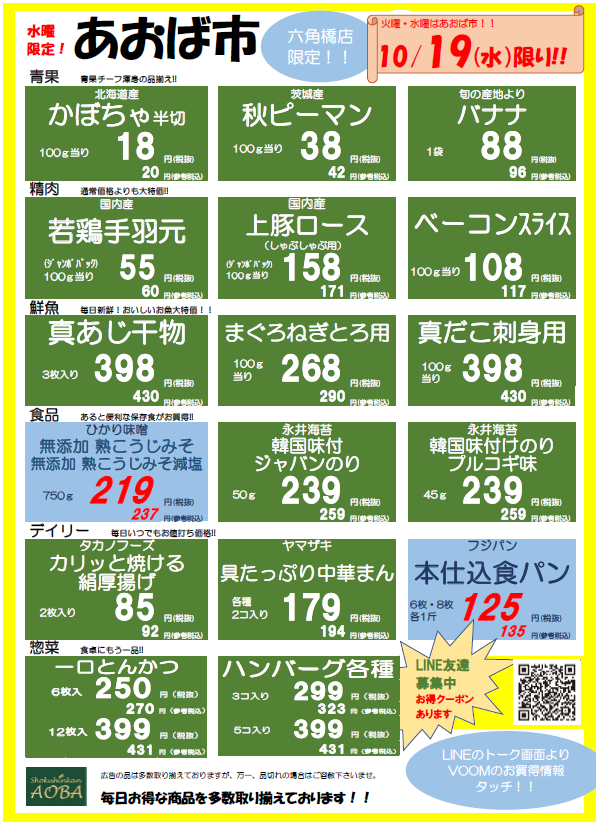 あおば市水曜.png
