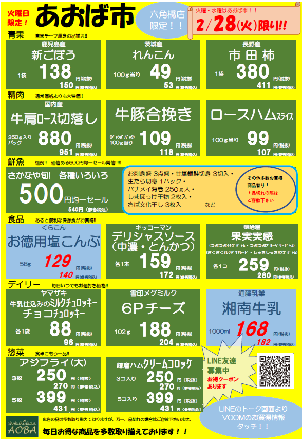 あおば市火曜.png