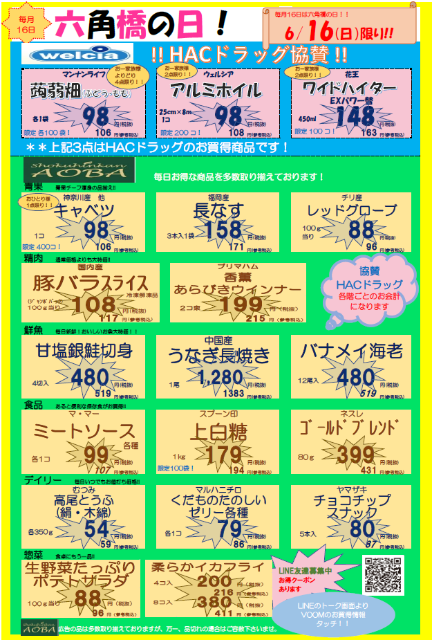 六角橋の日.png