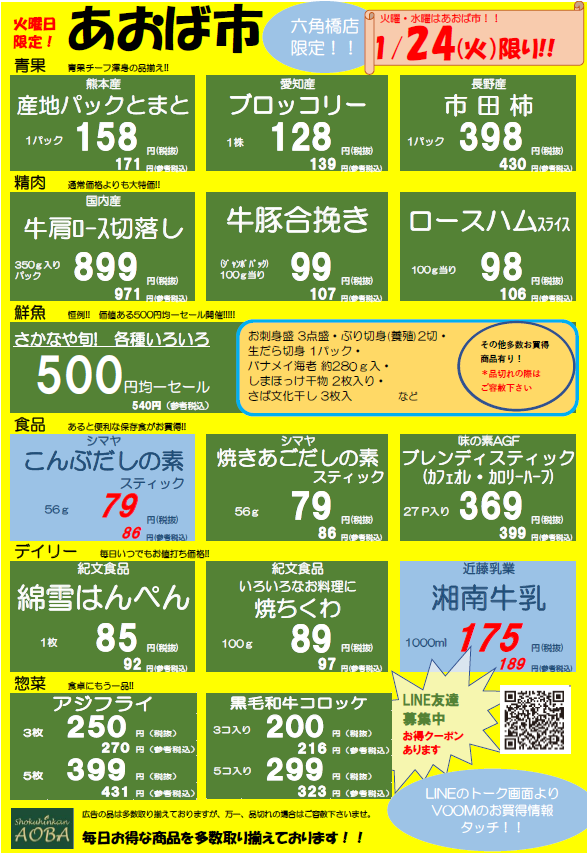あおば市火曜.png
