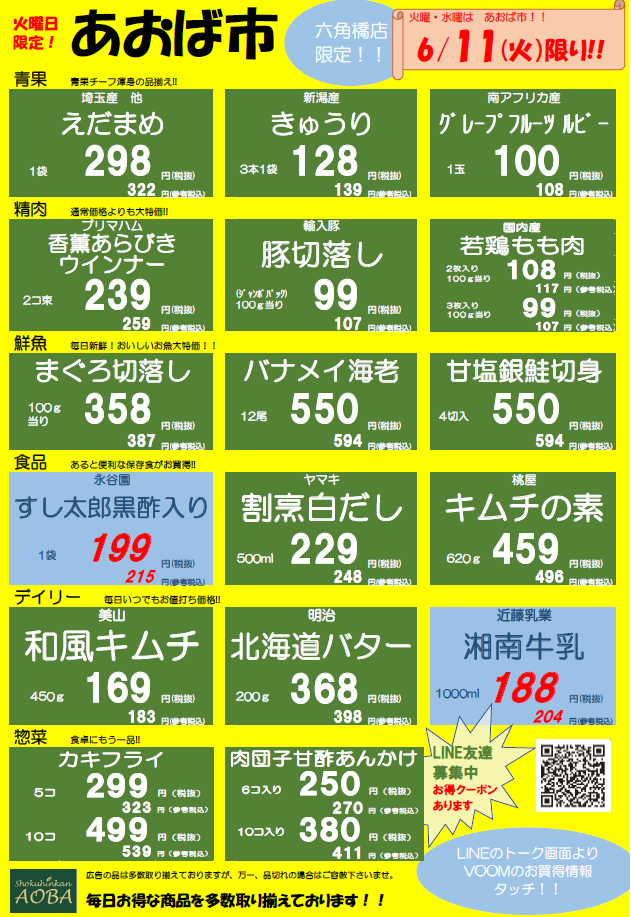 あおば市火曜.png