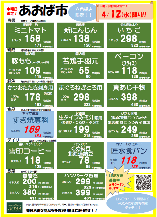あおば市水曜.png