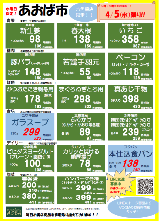 あおば市水曜.png