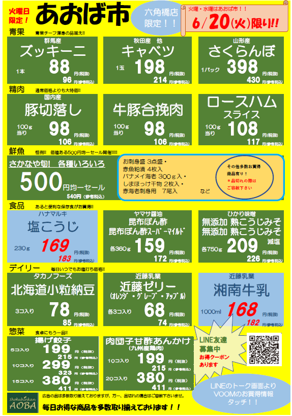 あおば市火曜.png