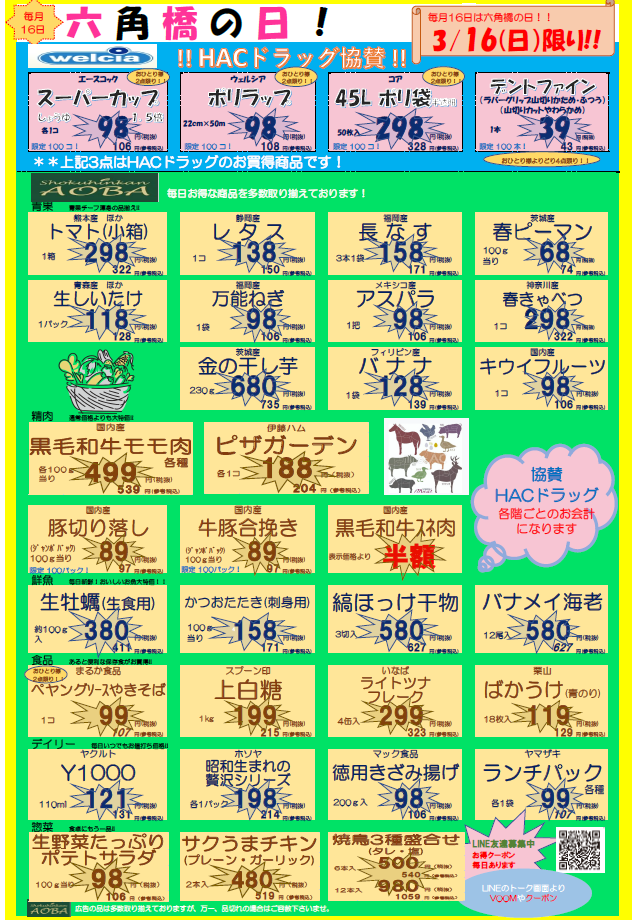 六角HP用.png