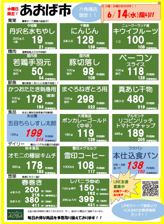 あおば市水曜.png