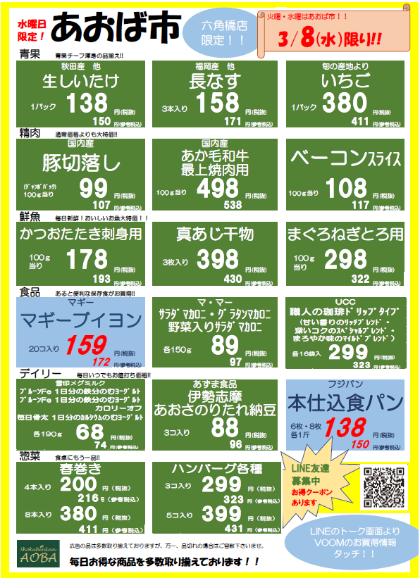 あおば市水曜.png