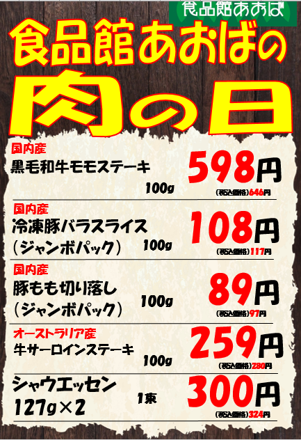 肉の日詳細.png