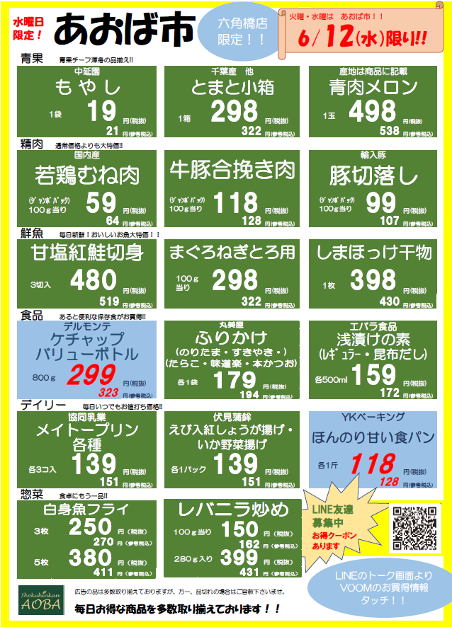 あおば市水曜.png