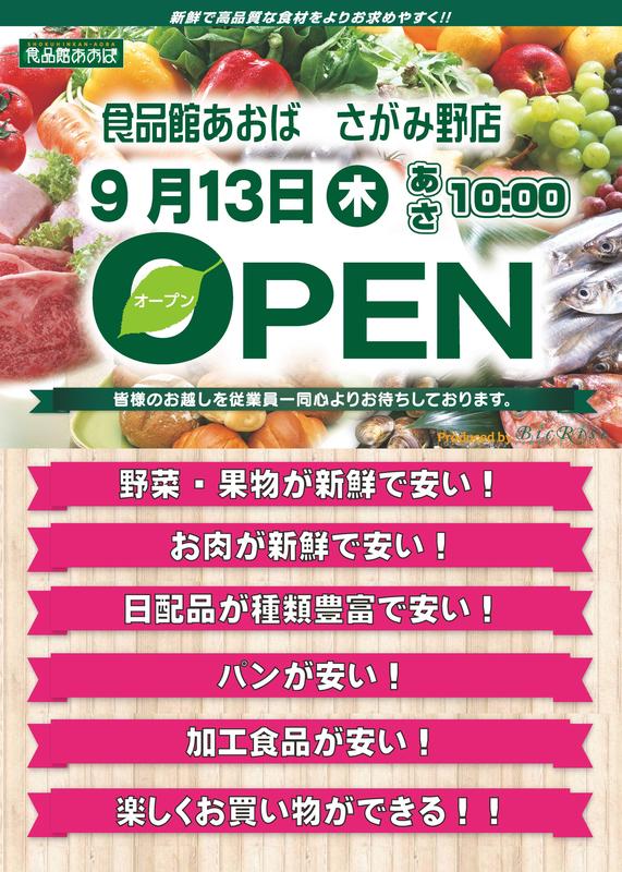 さがみ野店リニューアルオープン.jpg