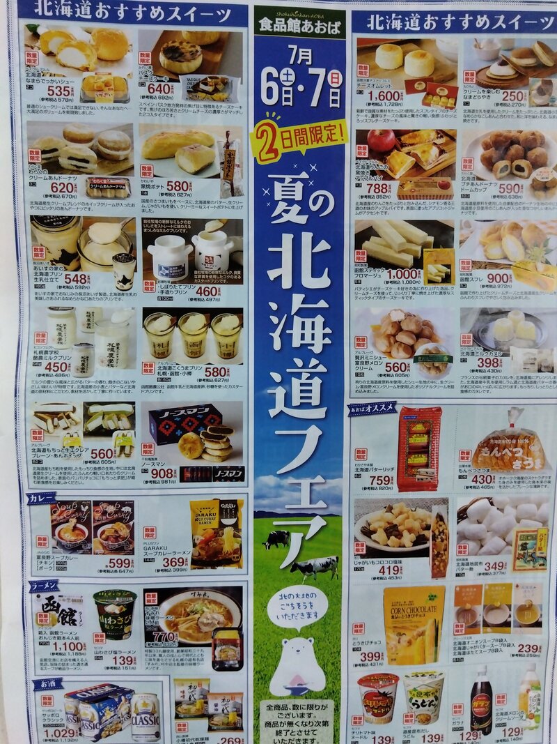 北海道フェア.jpg