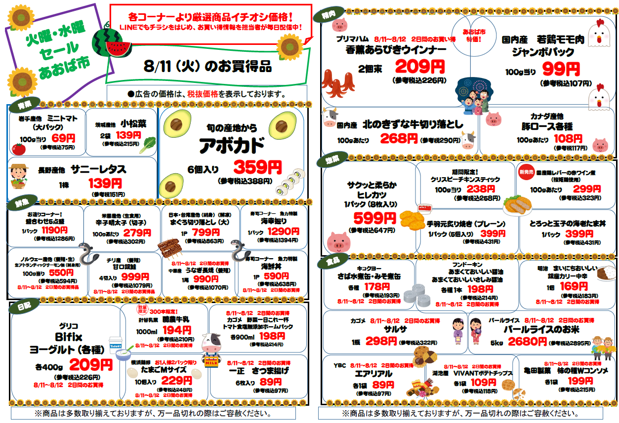 あおば市火曜日.png