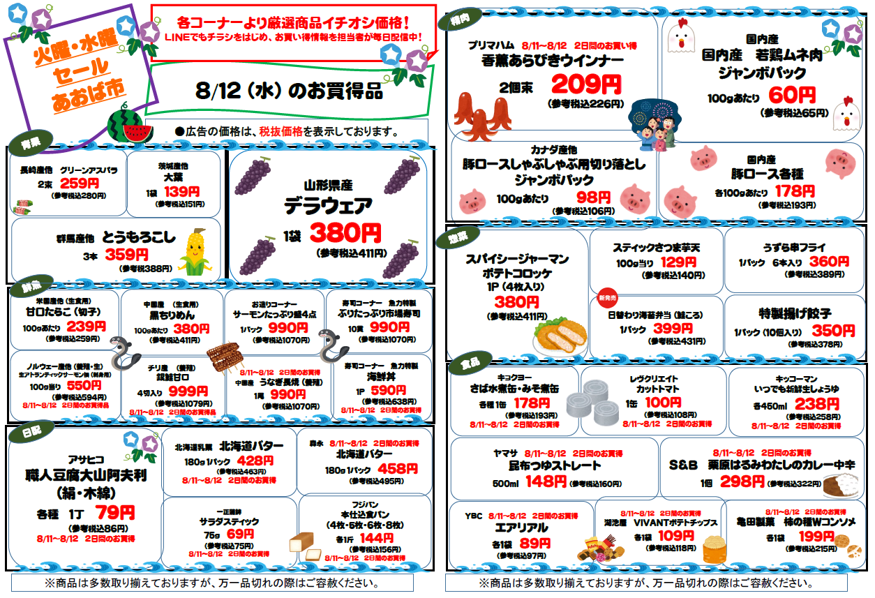 あおば市水曜日.png