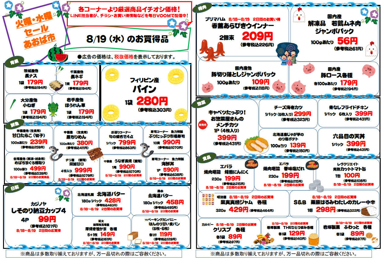 あおば市水曜日.png