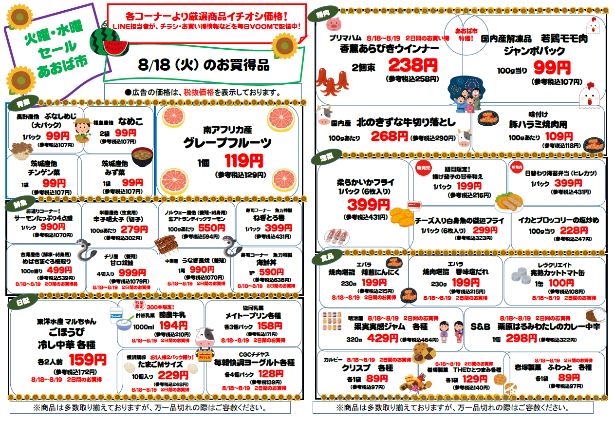 あおば市火曜日.png