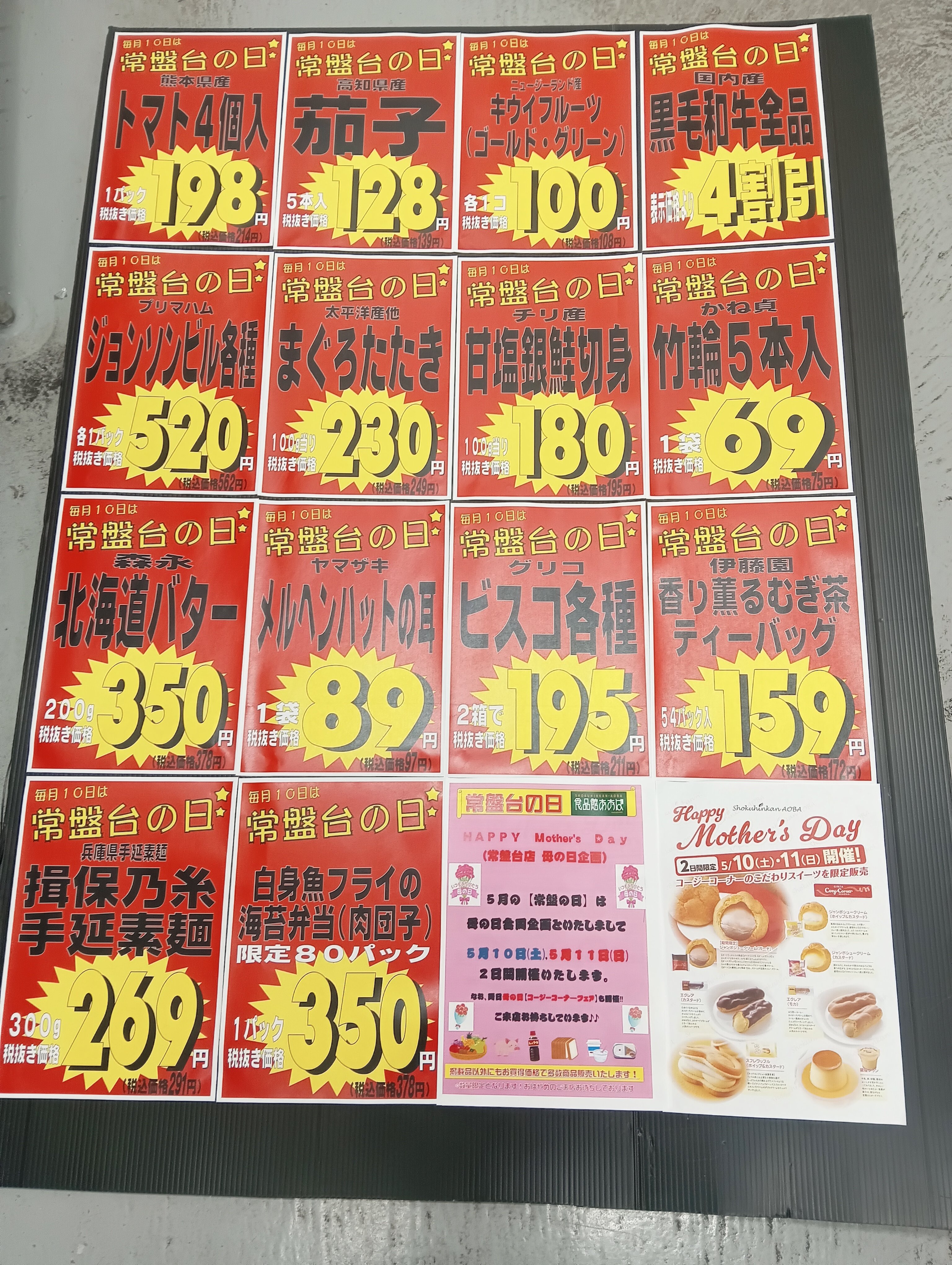 食品館あおば常盤台店 - ビック・ライズ