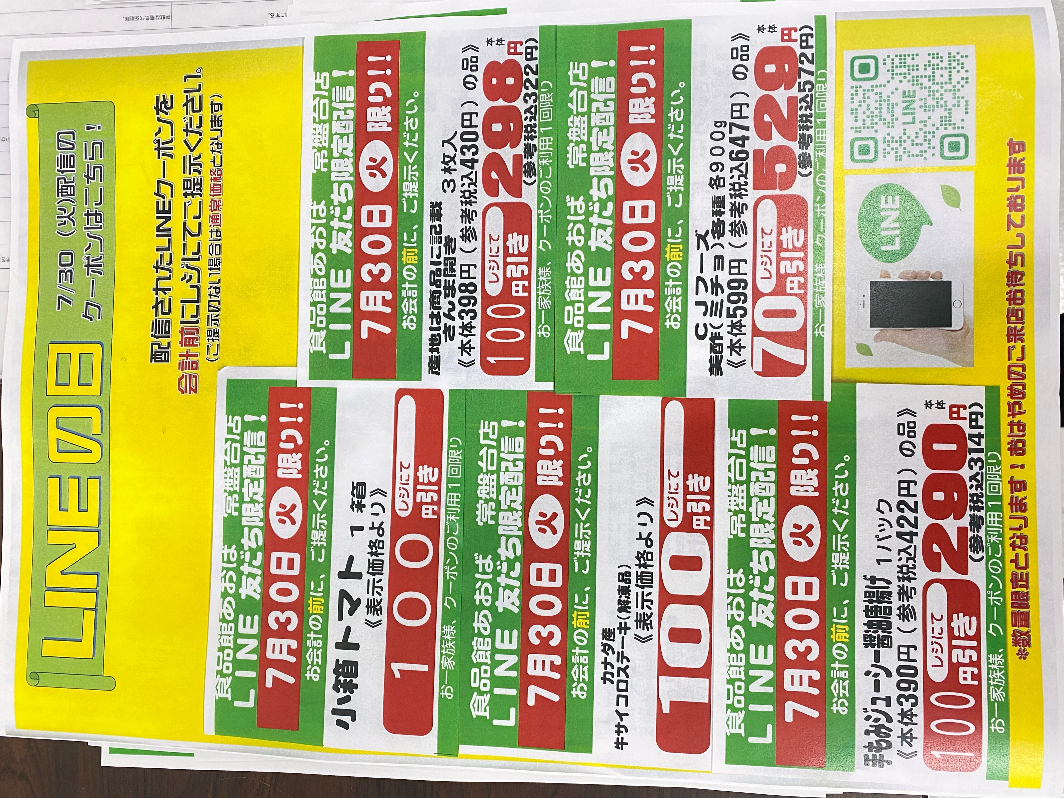 LINEの日.jpeg