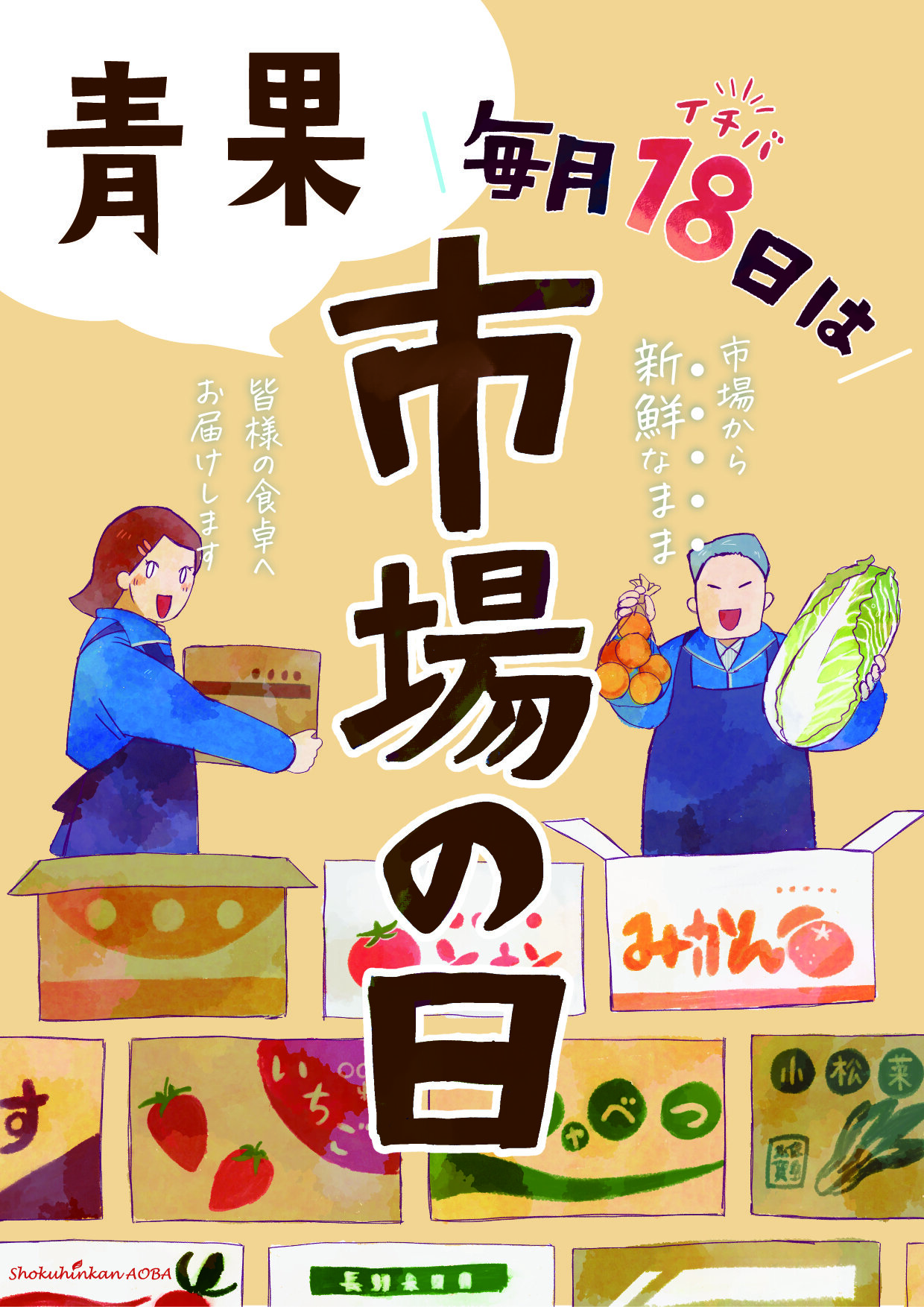 青果市場の日_箱_オレンジ.jpg