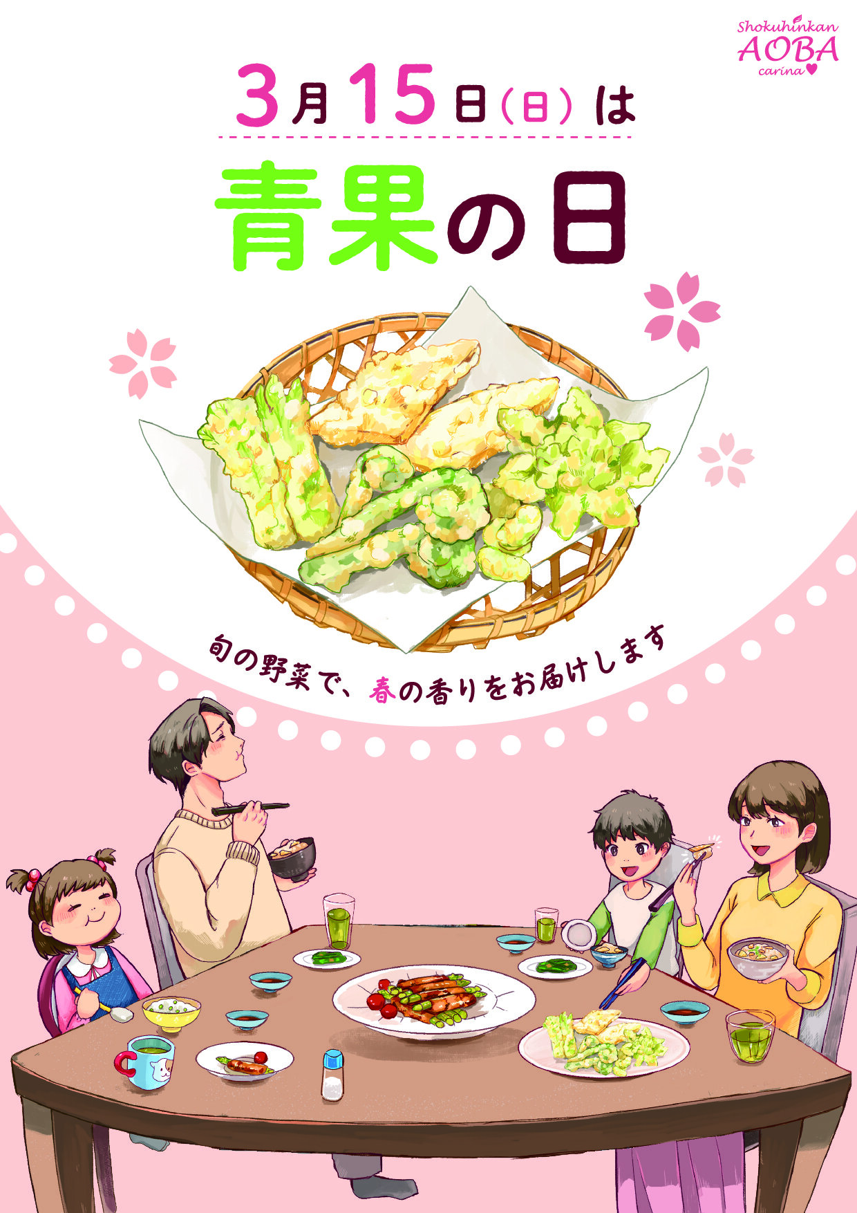 青果の日_食卓.jpg