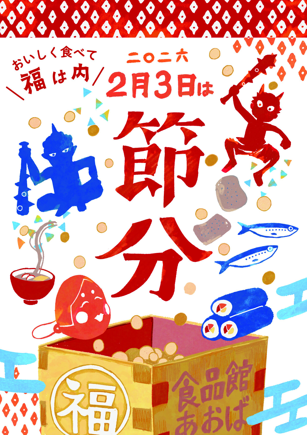 節分ポスターA4.jpg