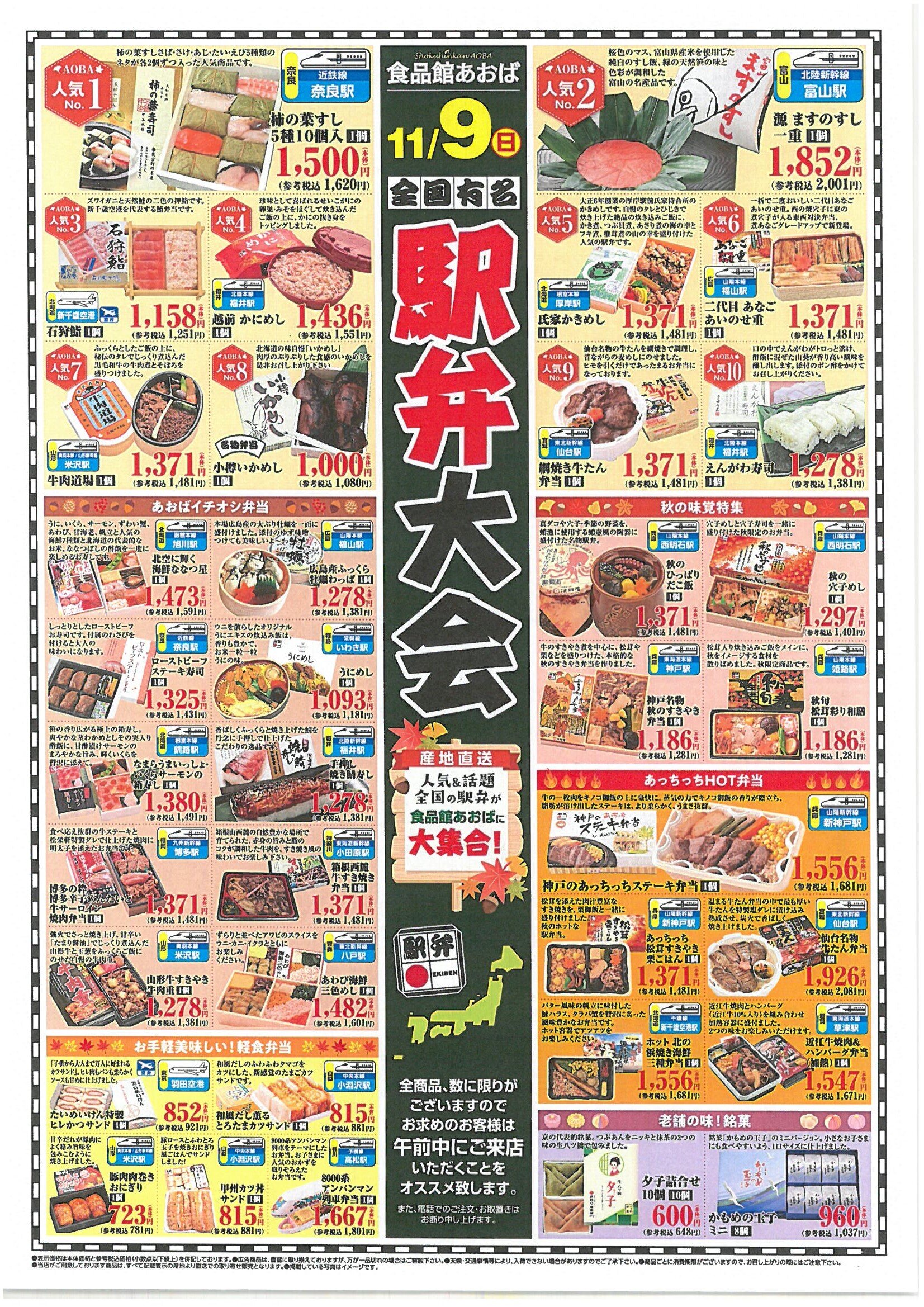 あおばページ 食品館あおば川崎富士見店 - ビック・ライズ