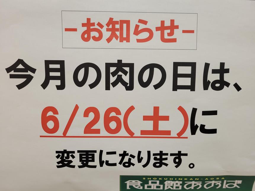 肉の日.jpg