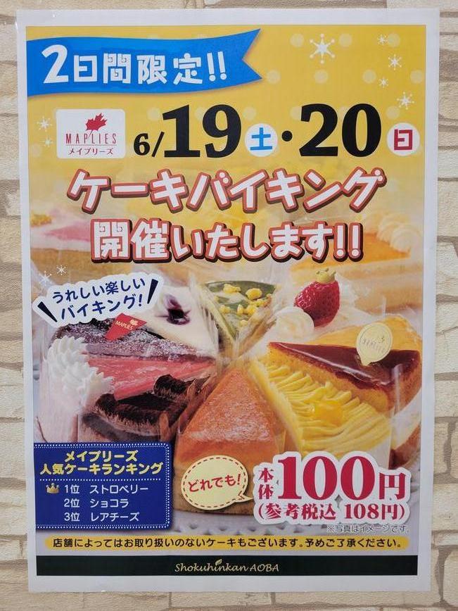 ケーキバイキング.jpg