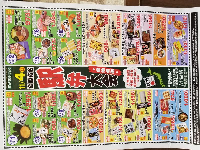 駅弁チラシ.jpg