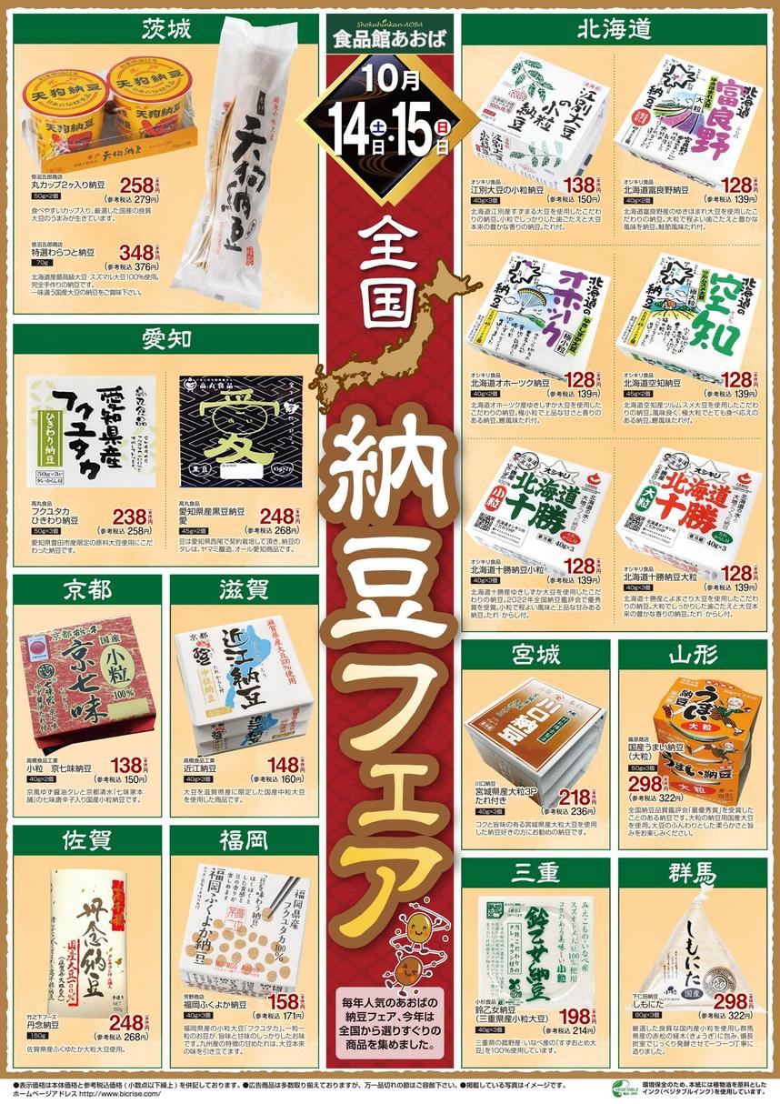納豆フェア.jpg