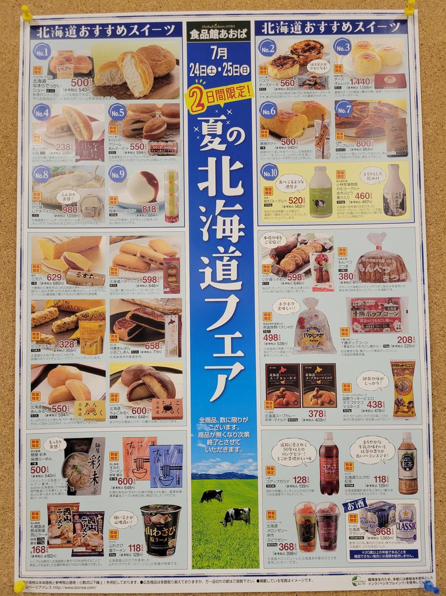 北海道フェア.jpg